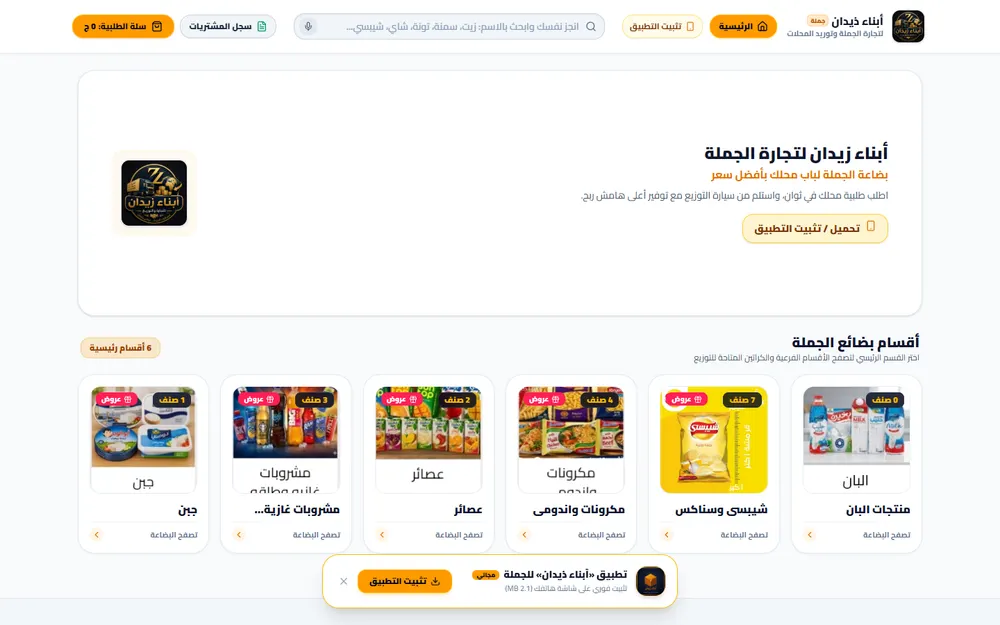 لقطة من الواجهة العامة — أبناء ذيدان
